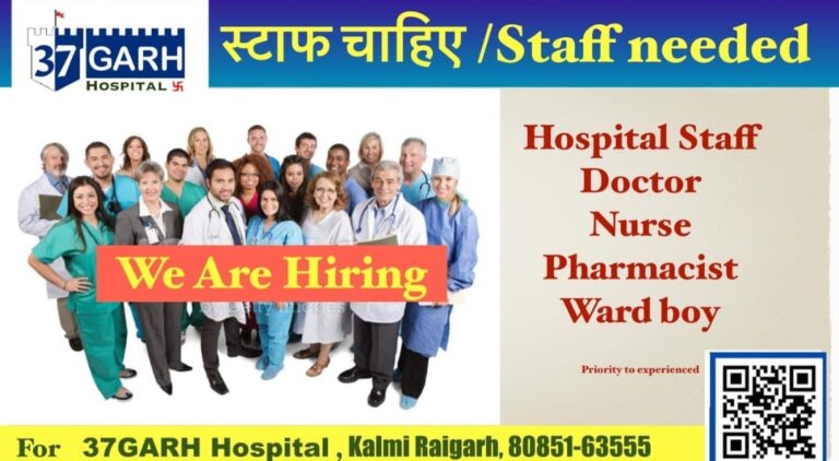 37 गढ़ हॉस्पिटल में करियर बनाने का सुनहरा मौका: डॉक्टर, नर्स और अन्य पदों पर भर्ती