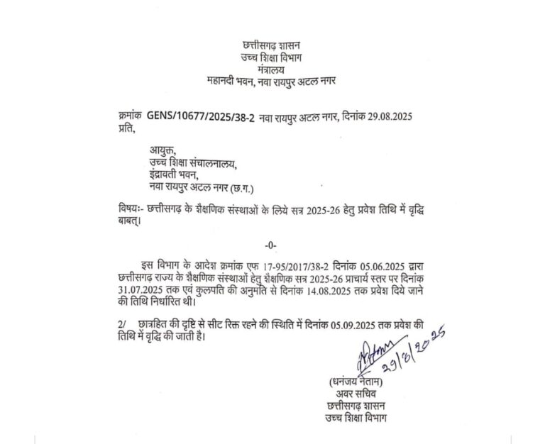 रायगढ़ के उत्तम मेमोरियल कॉलेज में एडमिशन का आखिरी मौका, जानें पूरी डिटेल