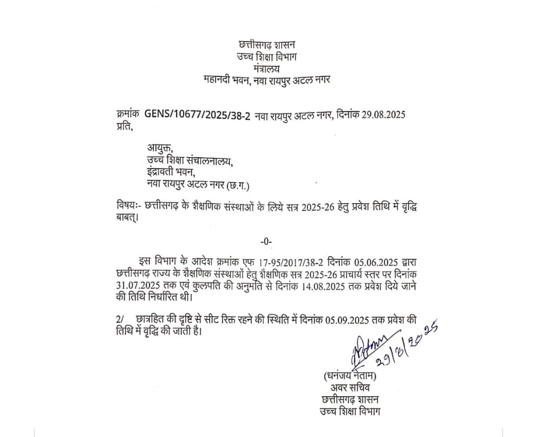 रायगढ़ के उत्तम मेमोरियल कॉलेज में एडमिशन का आखिरी मौका, जानें पूरी डिटेल