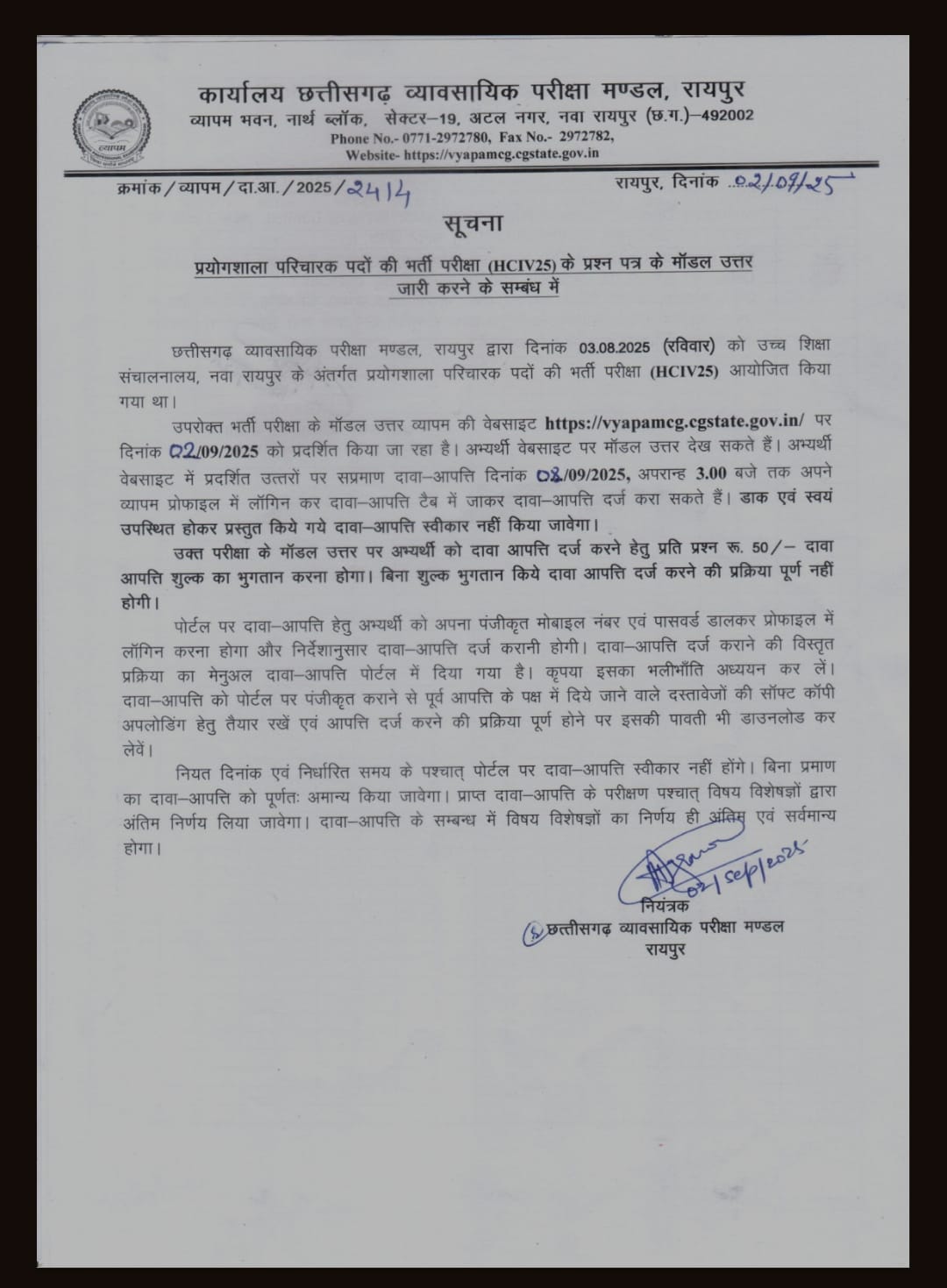 छत्तीसगढ़ व्यावसायिक परीक्षा मंडल (VYAPAM) ने जारी किया Model Answer