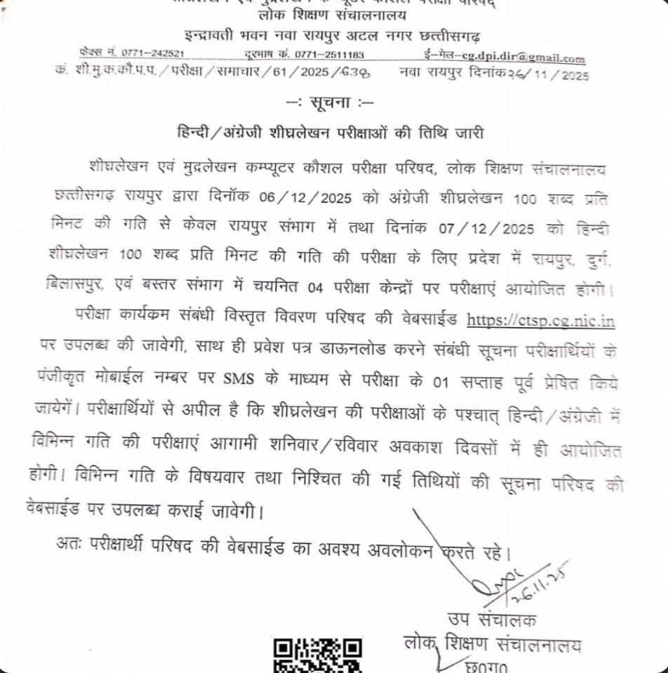 cg-hindi-english-stenography-exam-dates-2025