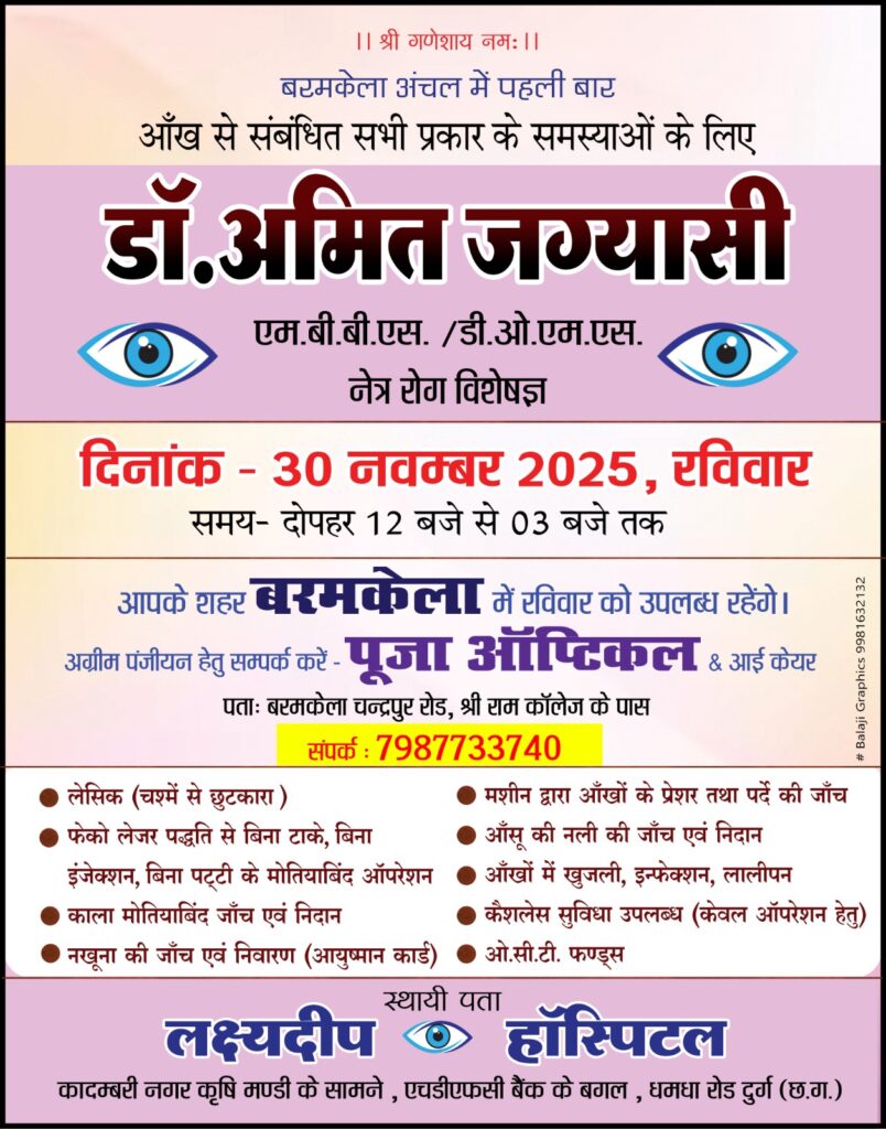 dr-amit-jagyasi-eye-camp-barmakela