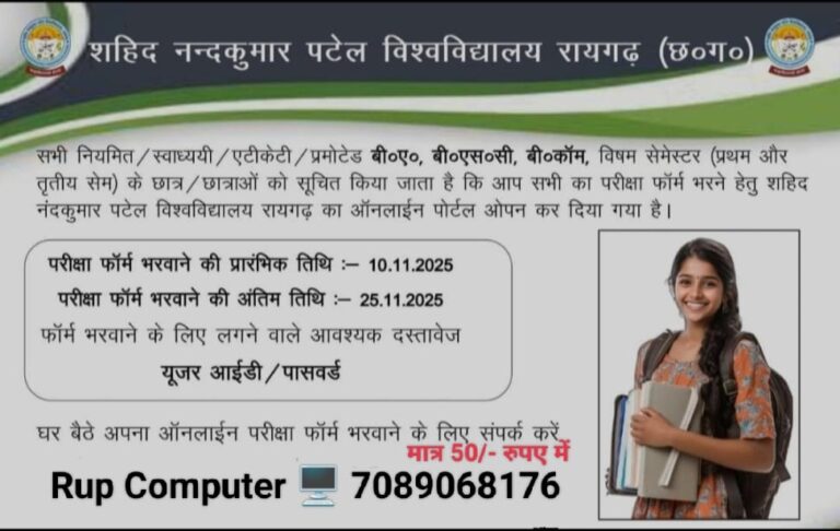 snpv-raigarh-odd-semester-exam-form-last-date-2025