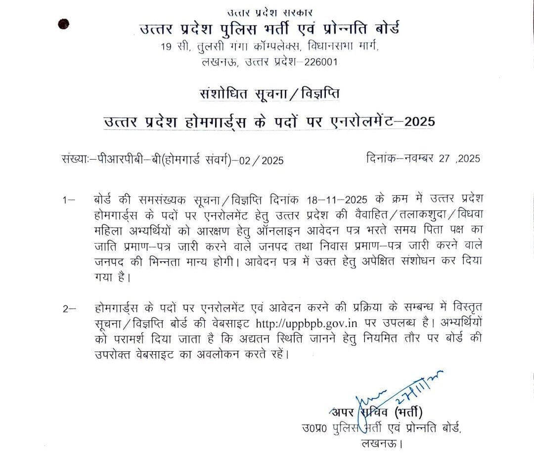 up-home-guards-bharti-2025-aarakshan-sanshodhan