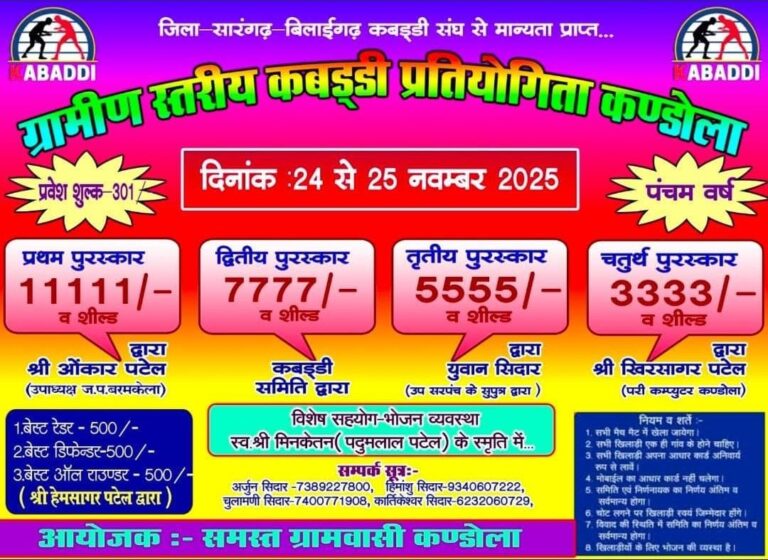 gram-stariya-kabaddi-pratiyogita-kondola-2025