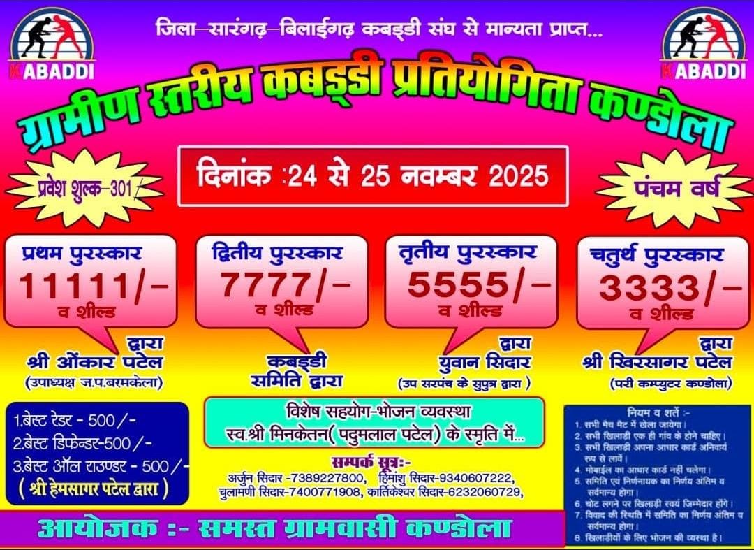 gram-stariya-kabaddi-pratiyogita-kondola-2025