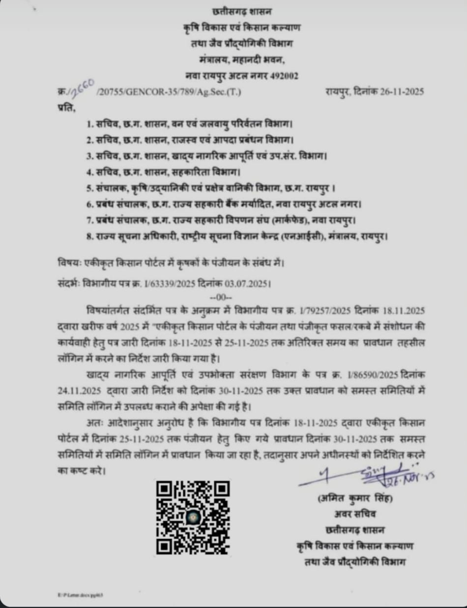 dhan-panjiyan-rakba-sanshodhan-date-badi-30-november