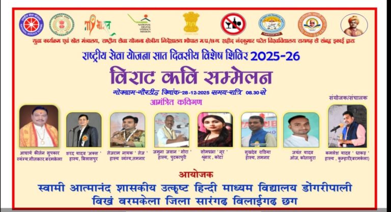 virat-kavi-sammelan-dongripali-nss-camp-2025