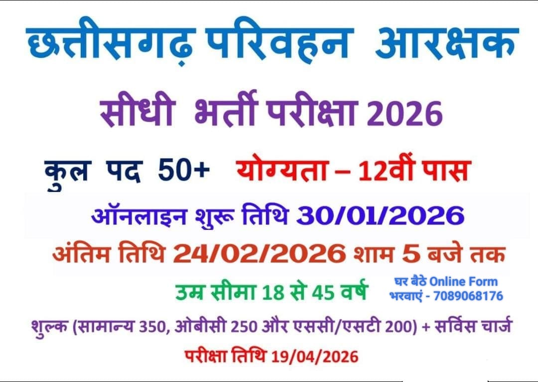 cg-parivahan-arakshak-recruitment-2026-online-form